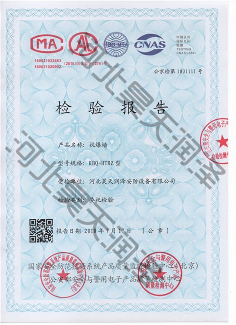 抗爆墻檢測報(bào)告